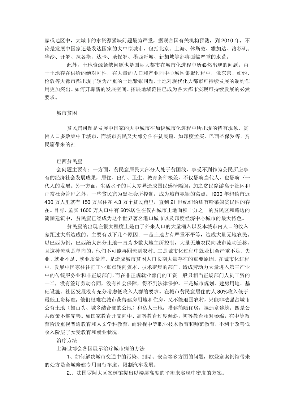 什么是城市病？城市病及其治理中国城市病集中爆发_第3页