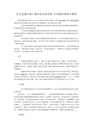 什么是城市病？城市病及其治理中国城市病集中爆发