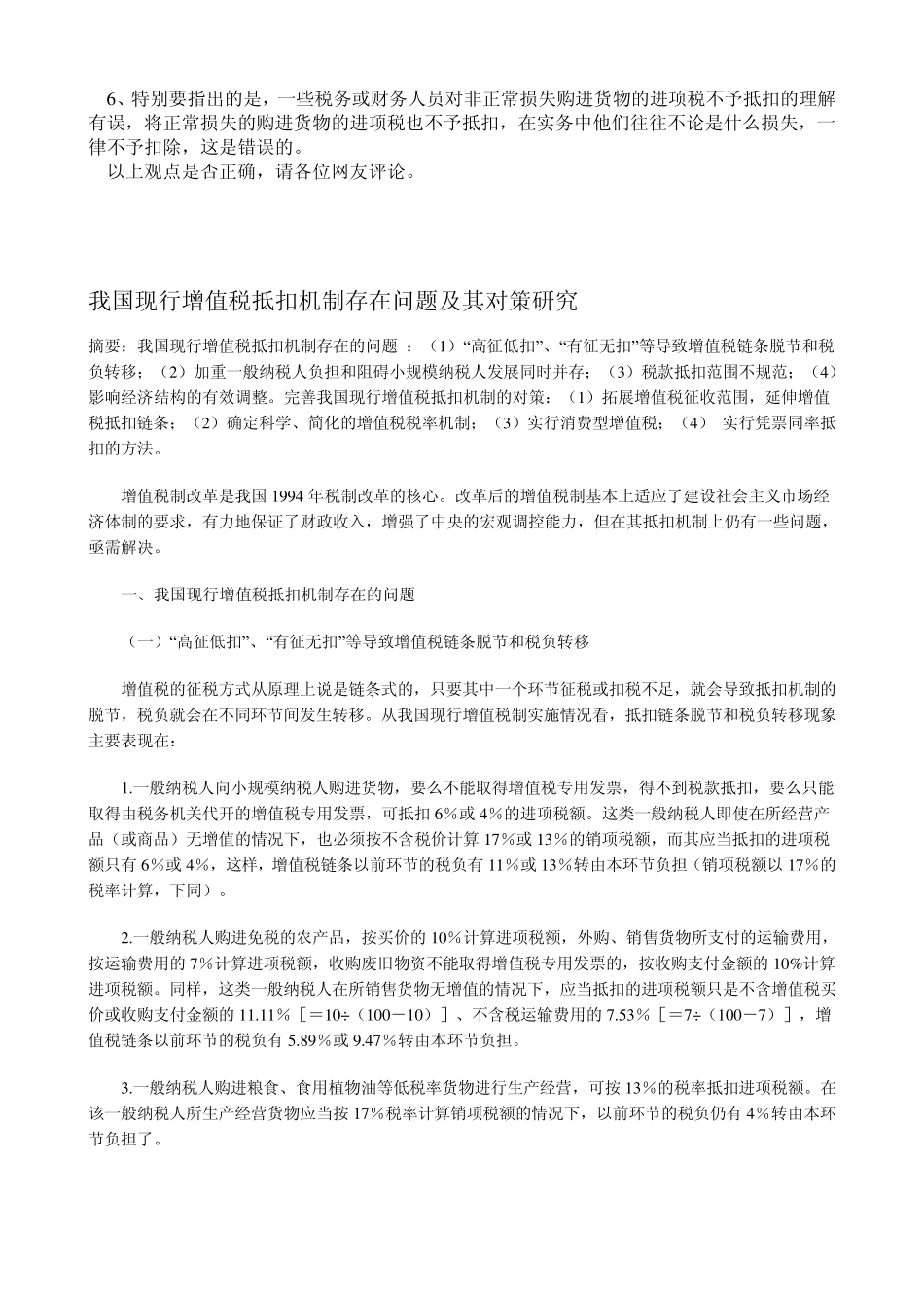 什么是增值税进项税额扣除率_第3页