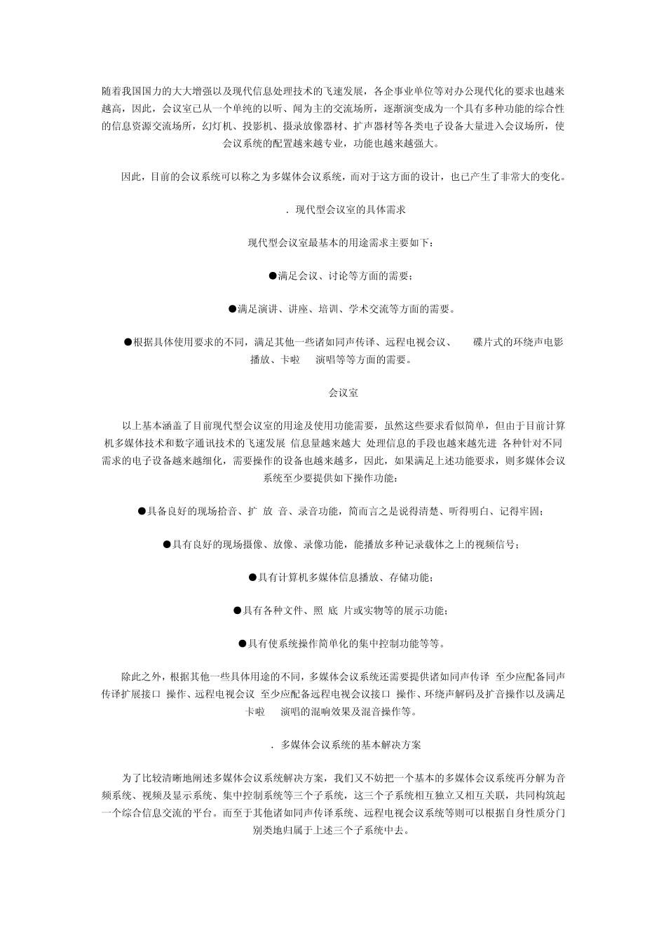 什么是多媒体会议室_第1页