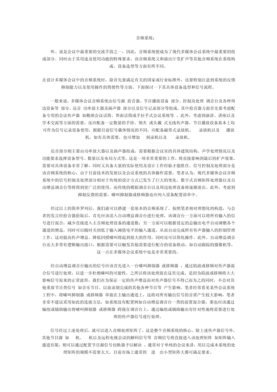 什么是多媒体会议室_第2页