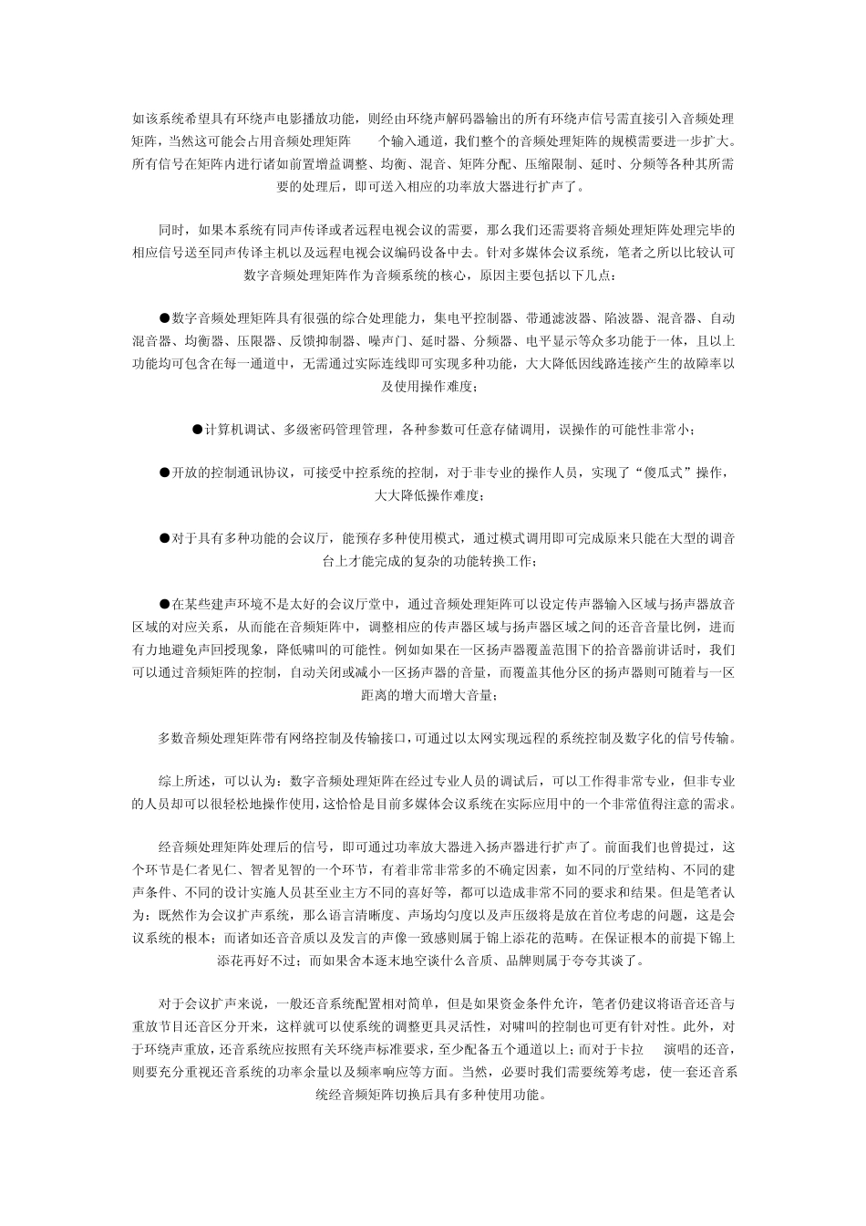 什么是多媒体会议室_第3页