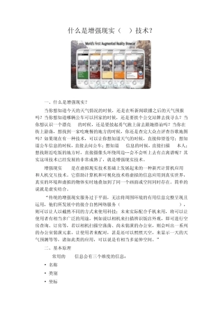 什么是增强现实(AR)