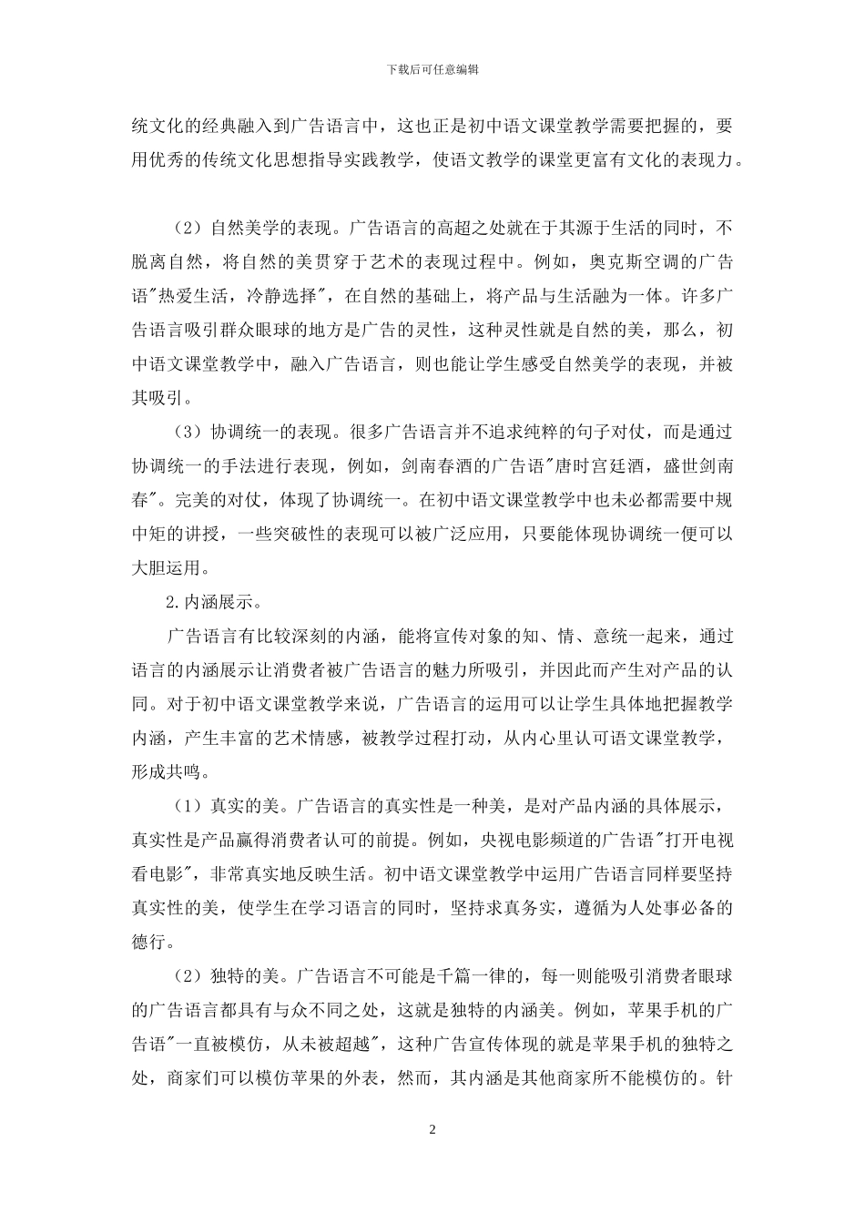 论广告语言在初中语文课堂教学中的运用_第2页