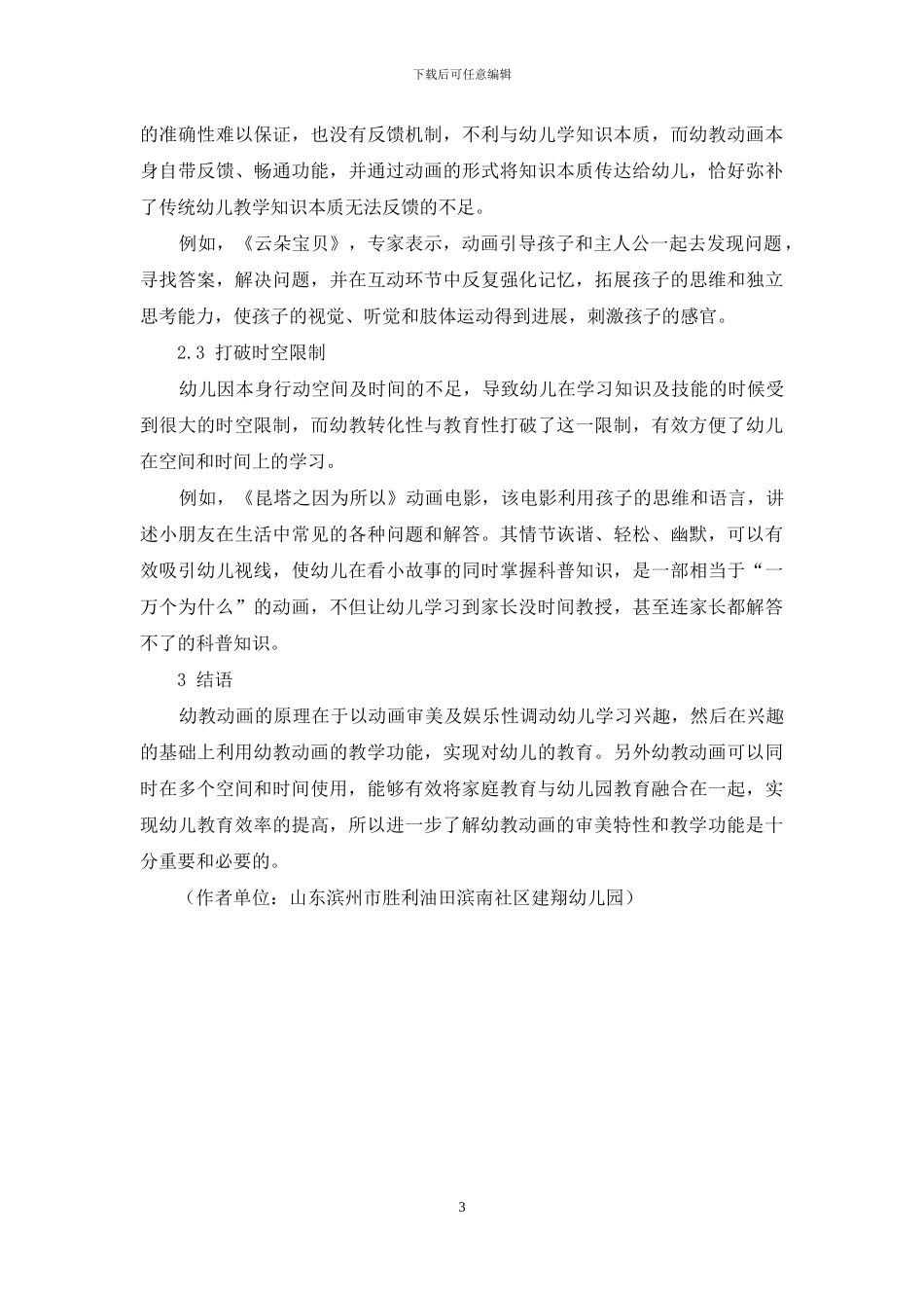 论幼教动画的审美特性与教学功能_第3页