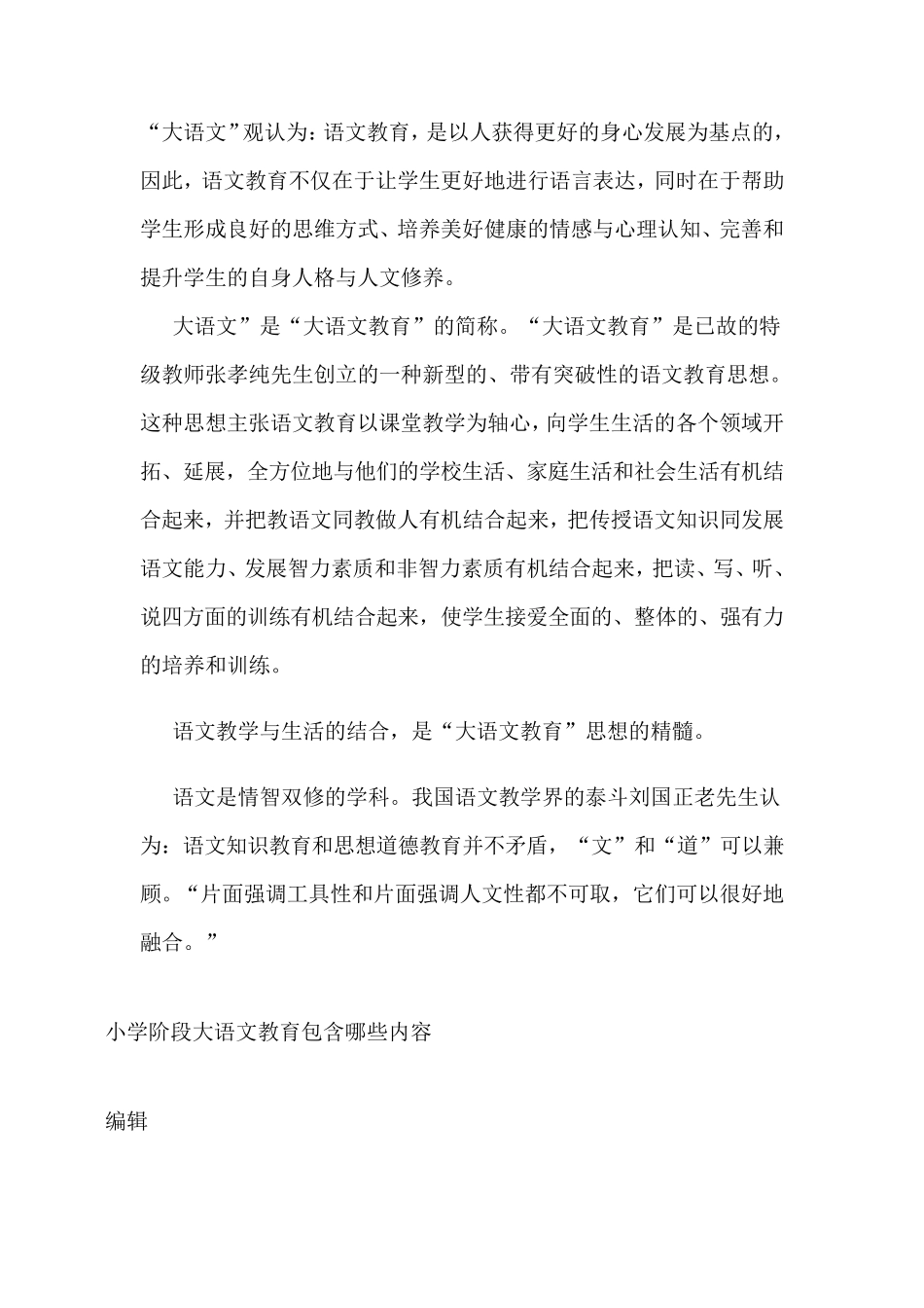 什么是大语文_第1页