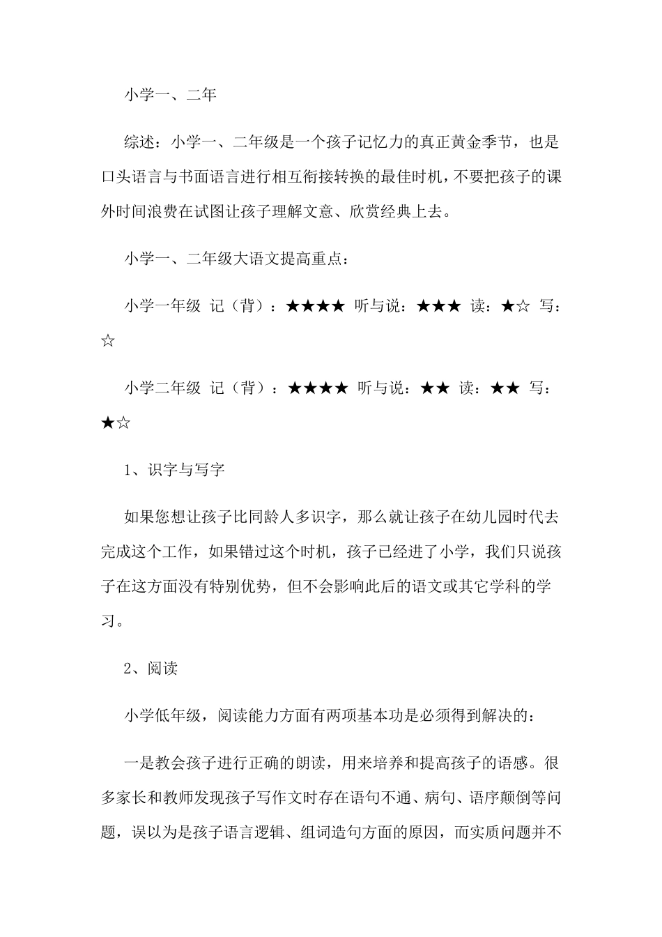 什么是大语文_第2页