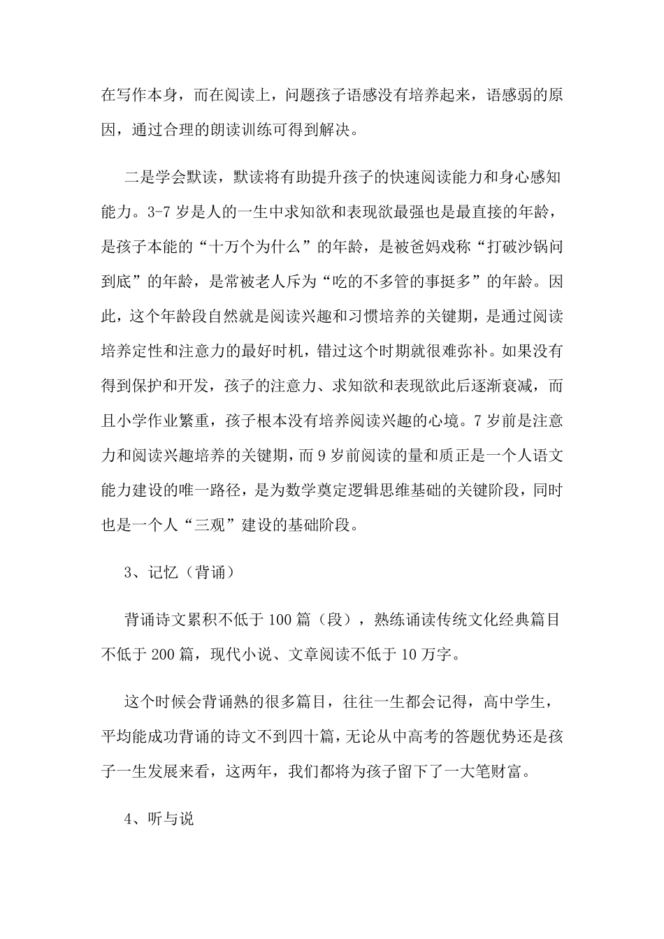 什么是大语文_第3页