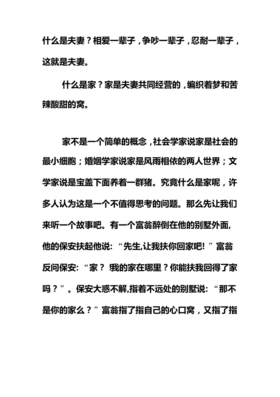 什么是夫妻.什么是家_第1页