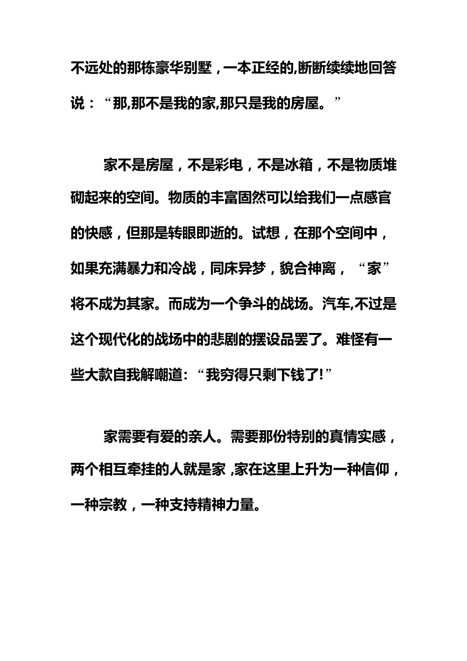 什么是夫妻.什么是家_第2页