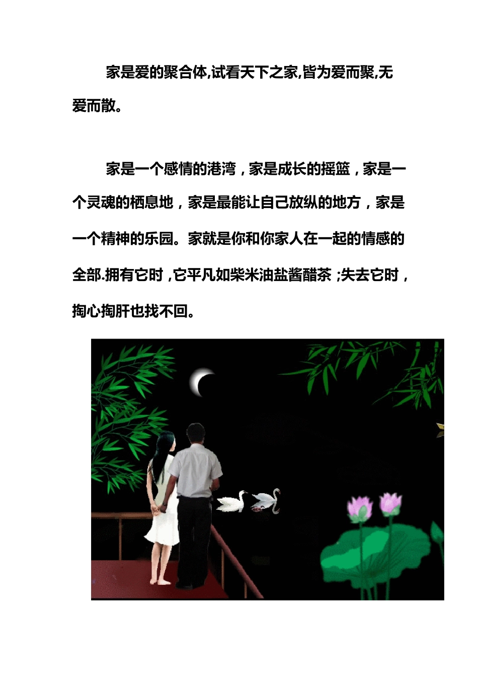 什么是夫妻.什么是家_第3页