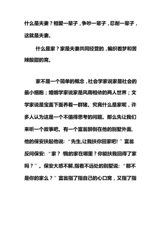 什么是夫妻.什么是家