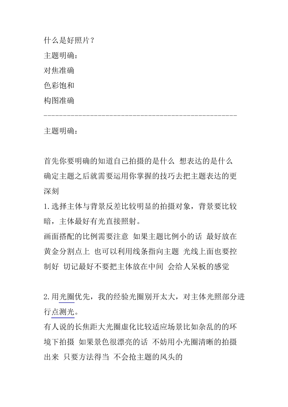 什么是好照片_第1页