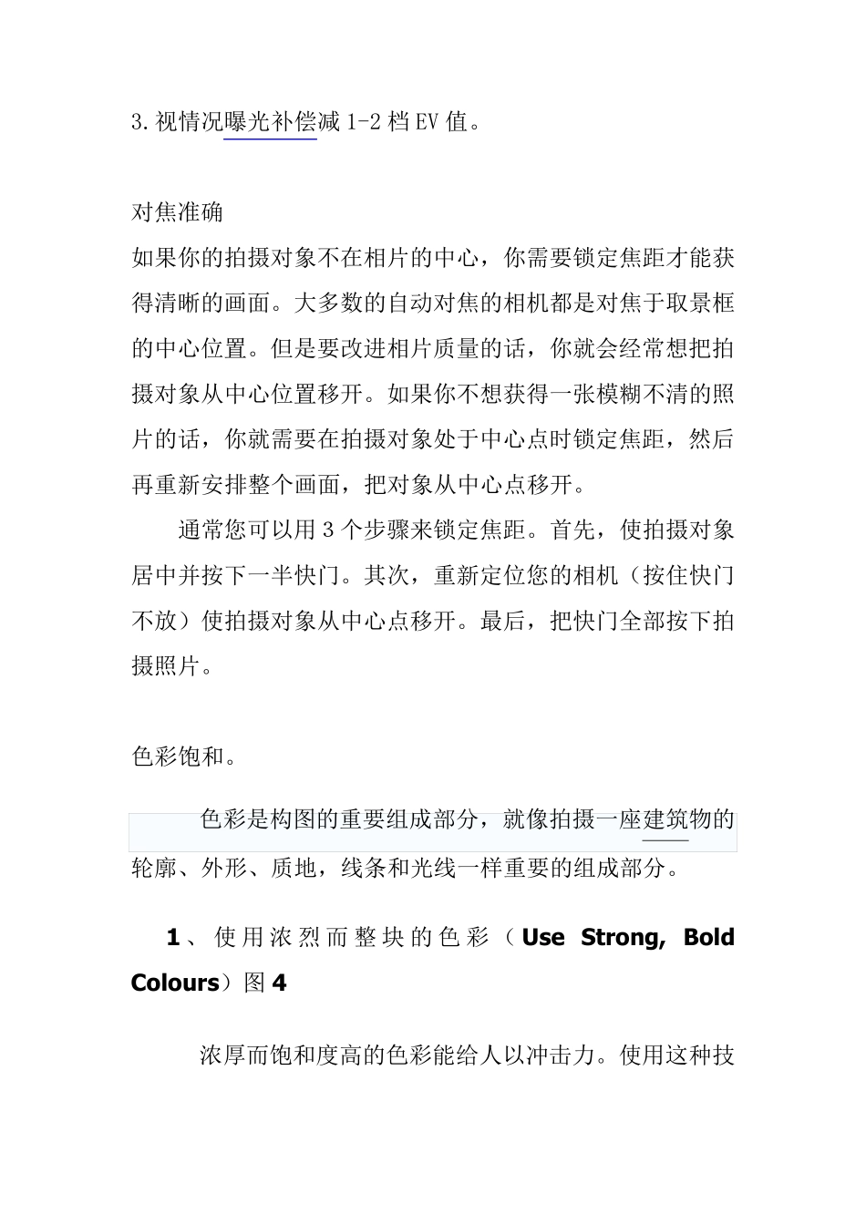 什么是好照片_第2页