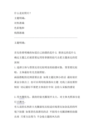 什么是好照片