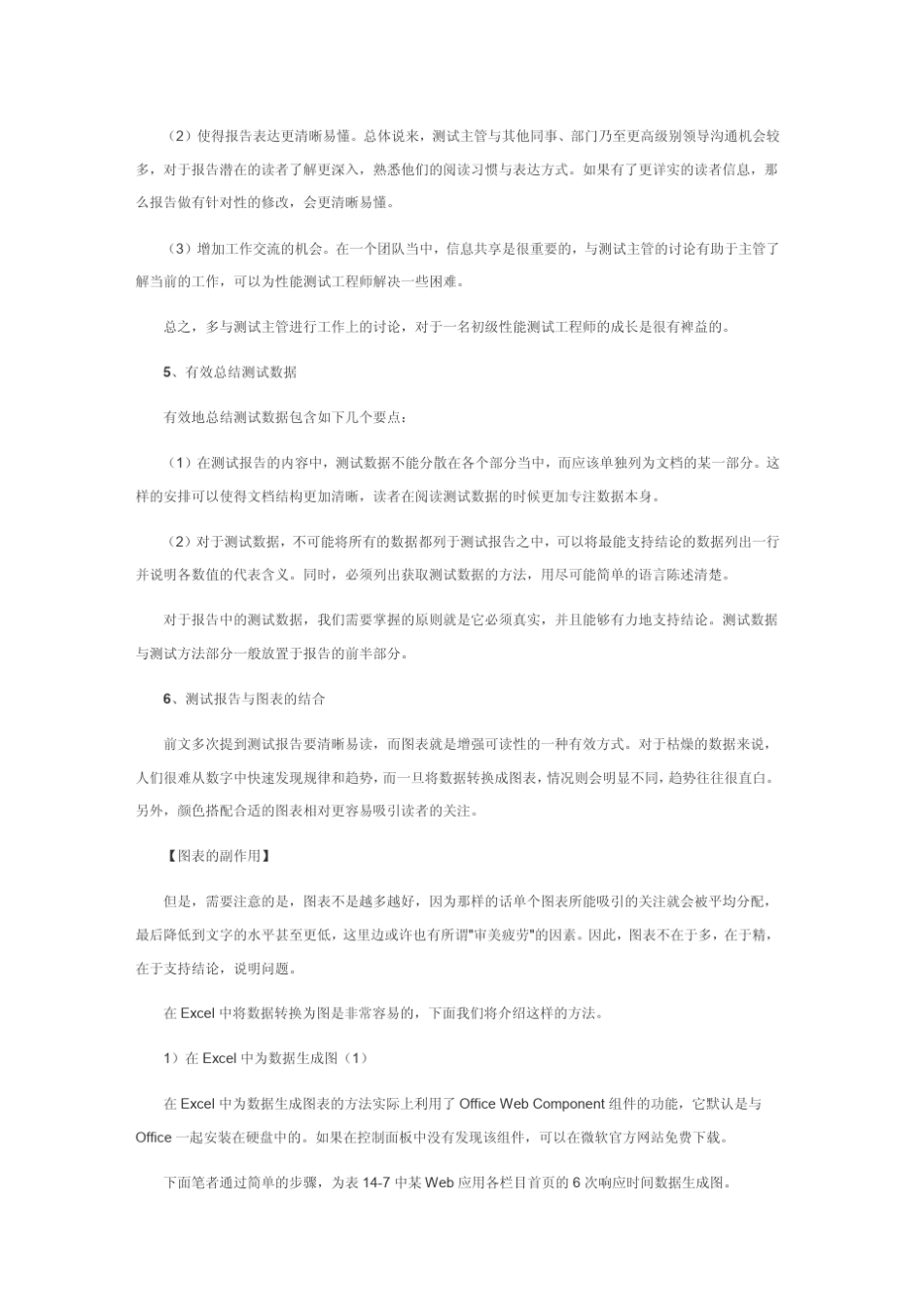 什么是好的性能测试报告_第3页