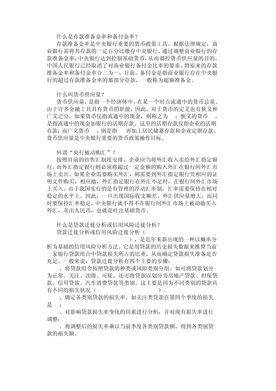 什么是存款准备金率和备付金率_第1页