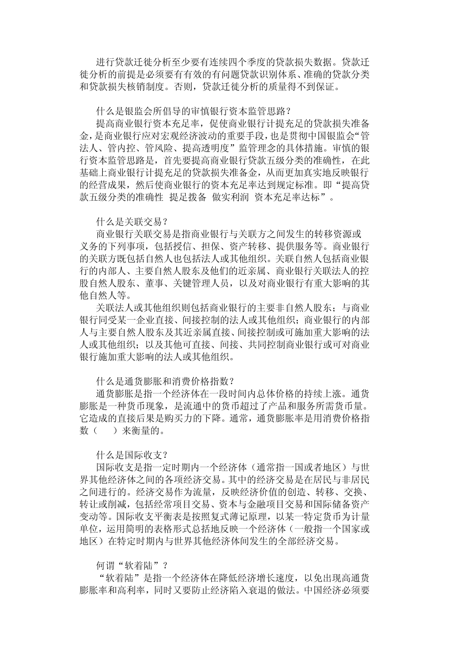 什么是存款准备金率和备付金率_第2页