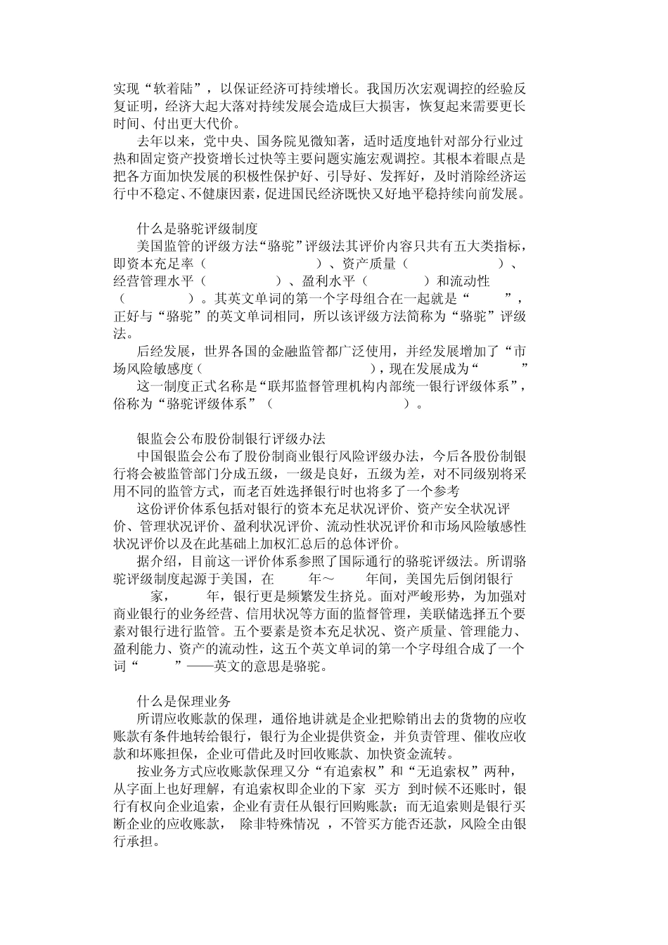 什么是存款准备金率和备付金率_第3页