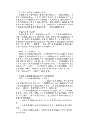 什么是存款准备金率和备付金率