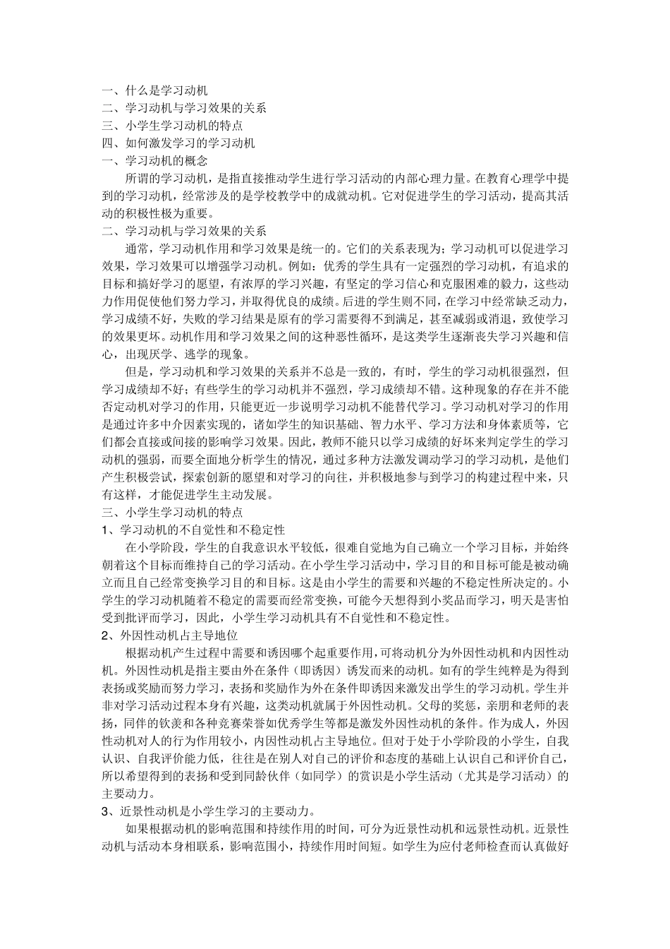 什么是学习动机_第1页