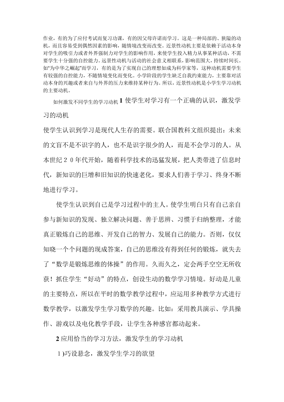 什么是学习动机_第2页