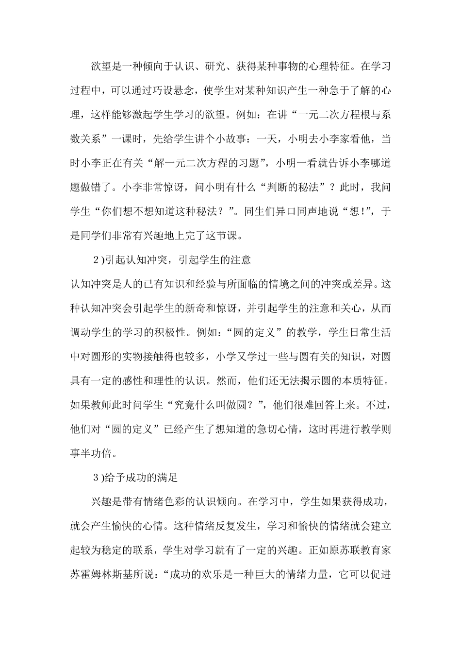 什么是学习动机_第3页