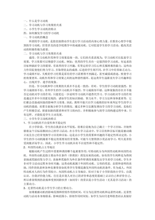 什么是学习动机