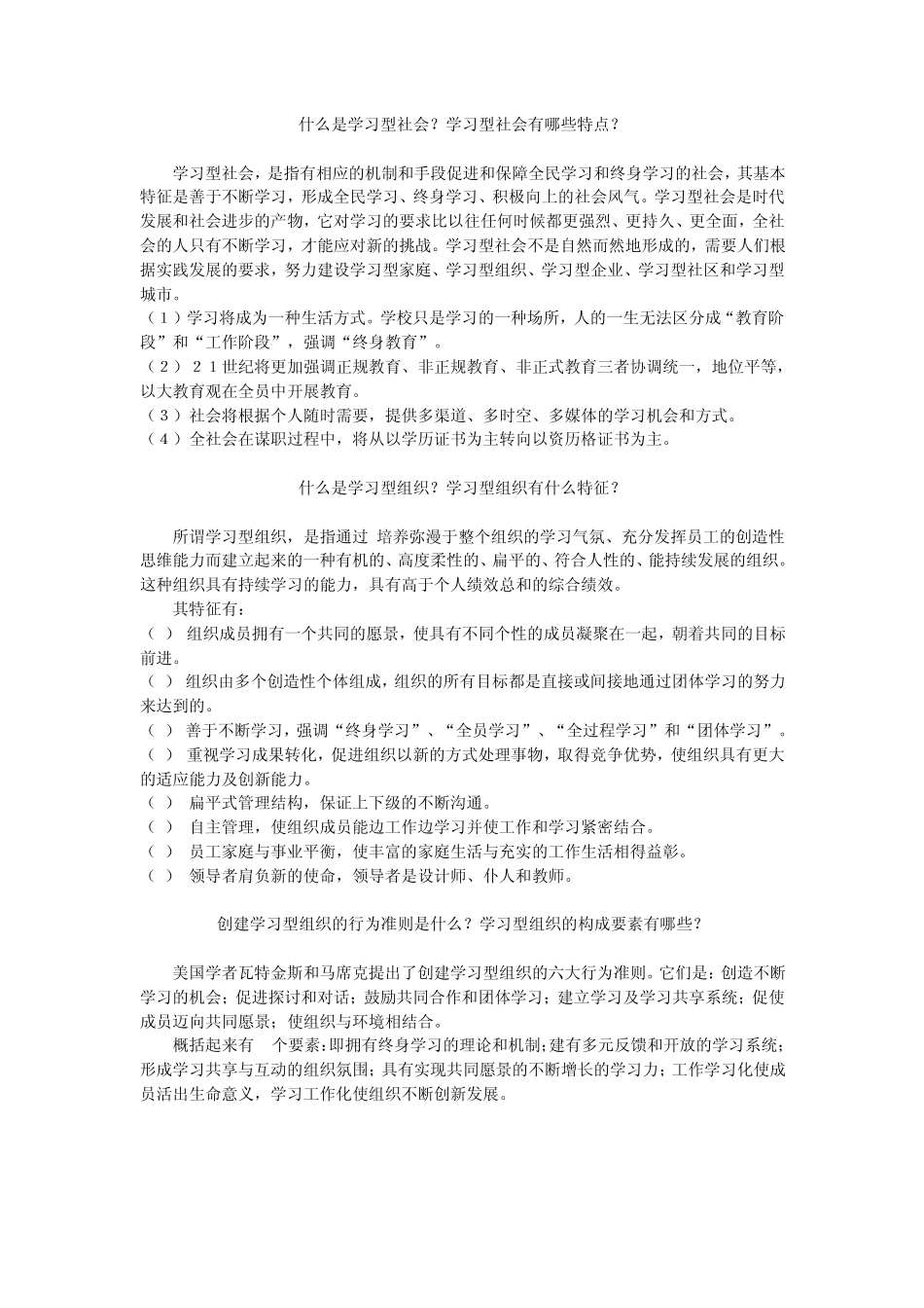 什么是学习型社会_第1页