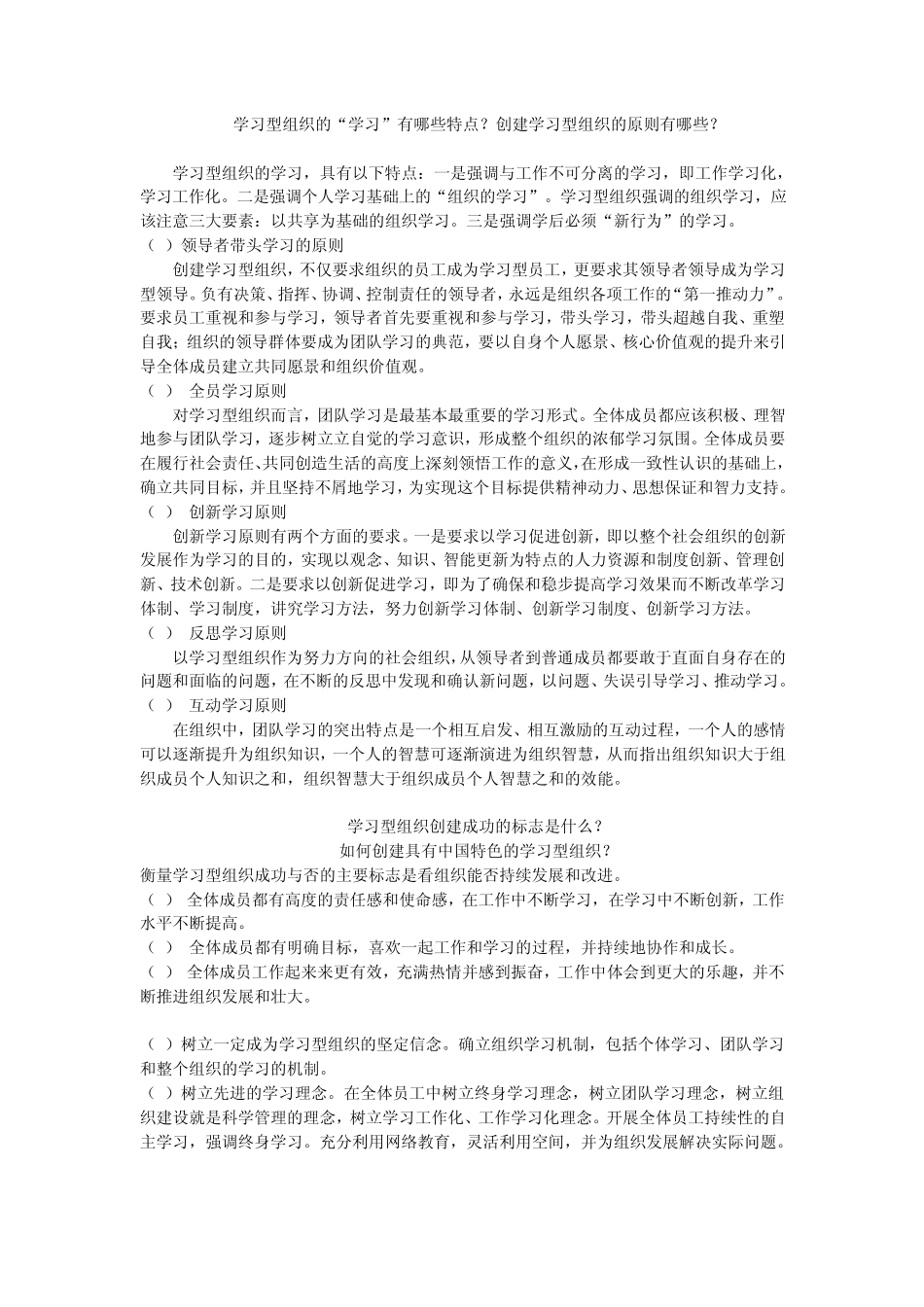 什么是学习型社会_第2页