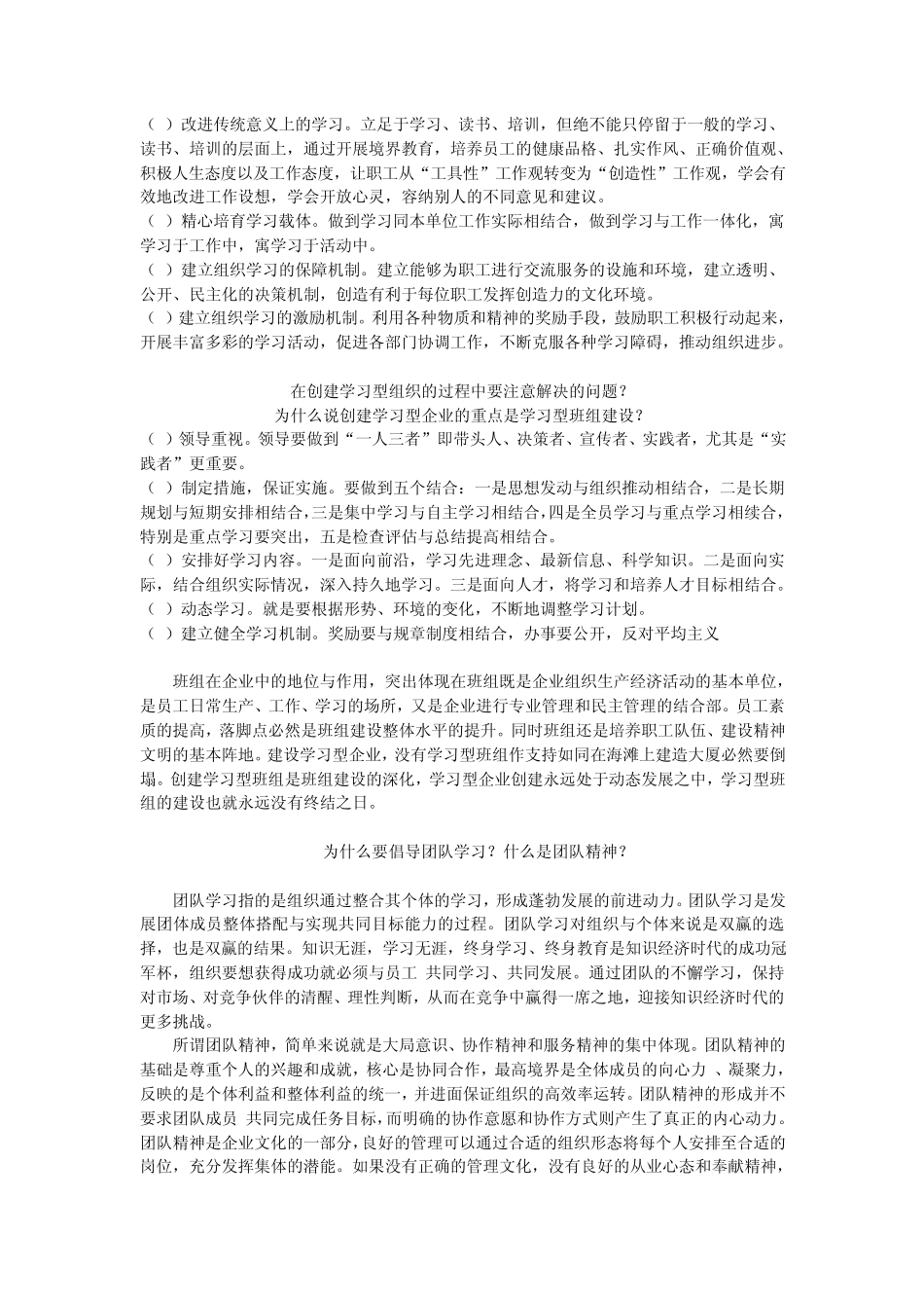 什么是学习型社会_第3页