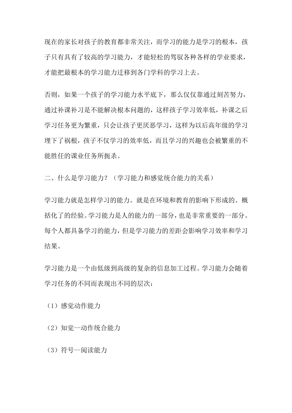 什么是学习能力训练_第2页