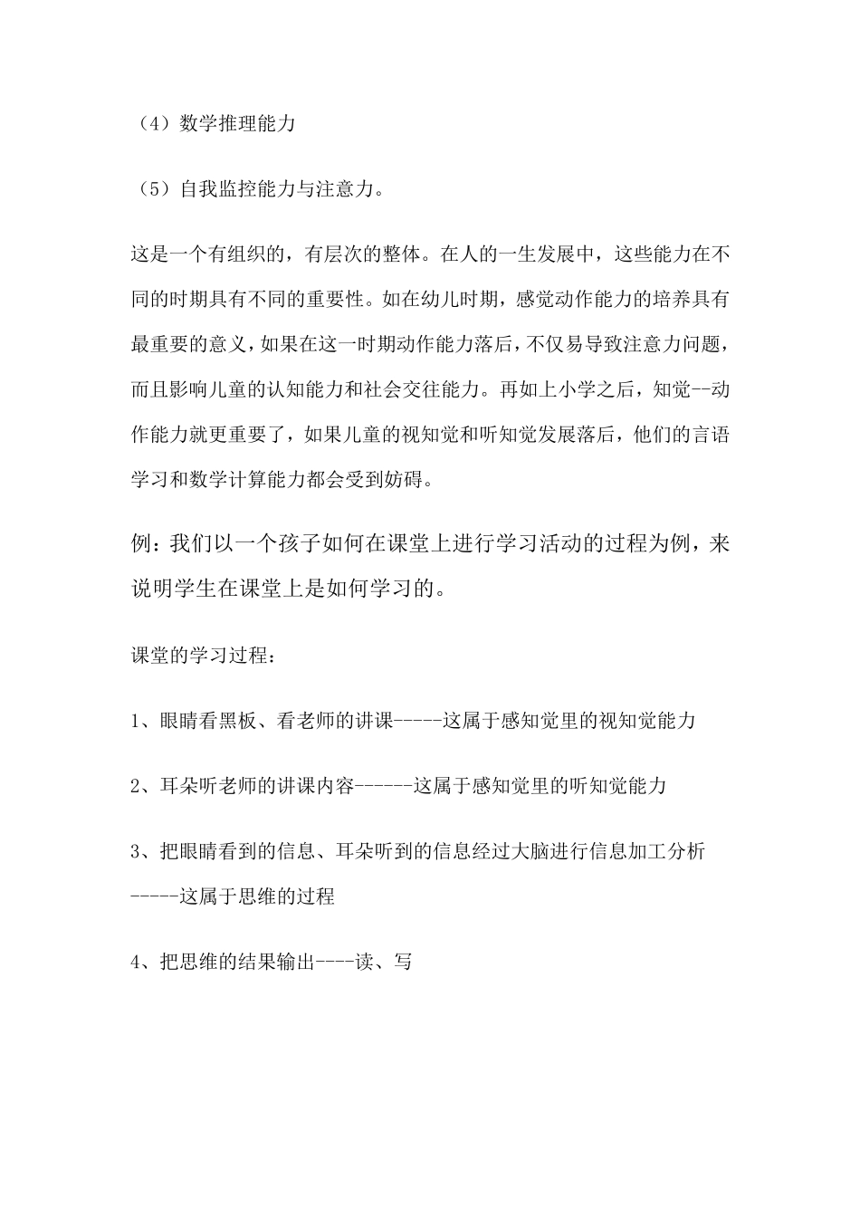 什么是学习能力训练_第3页