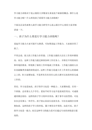什么是学习能力训练