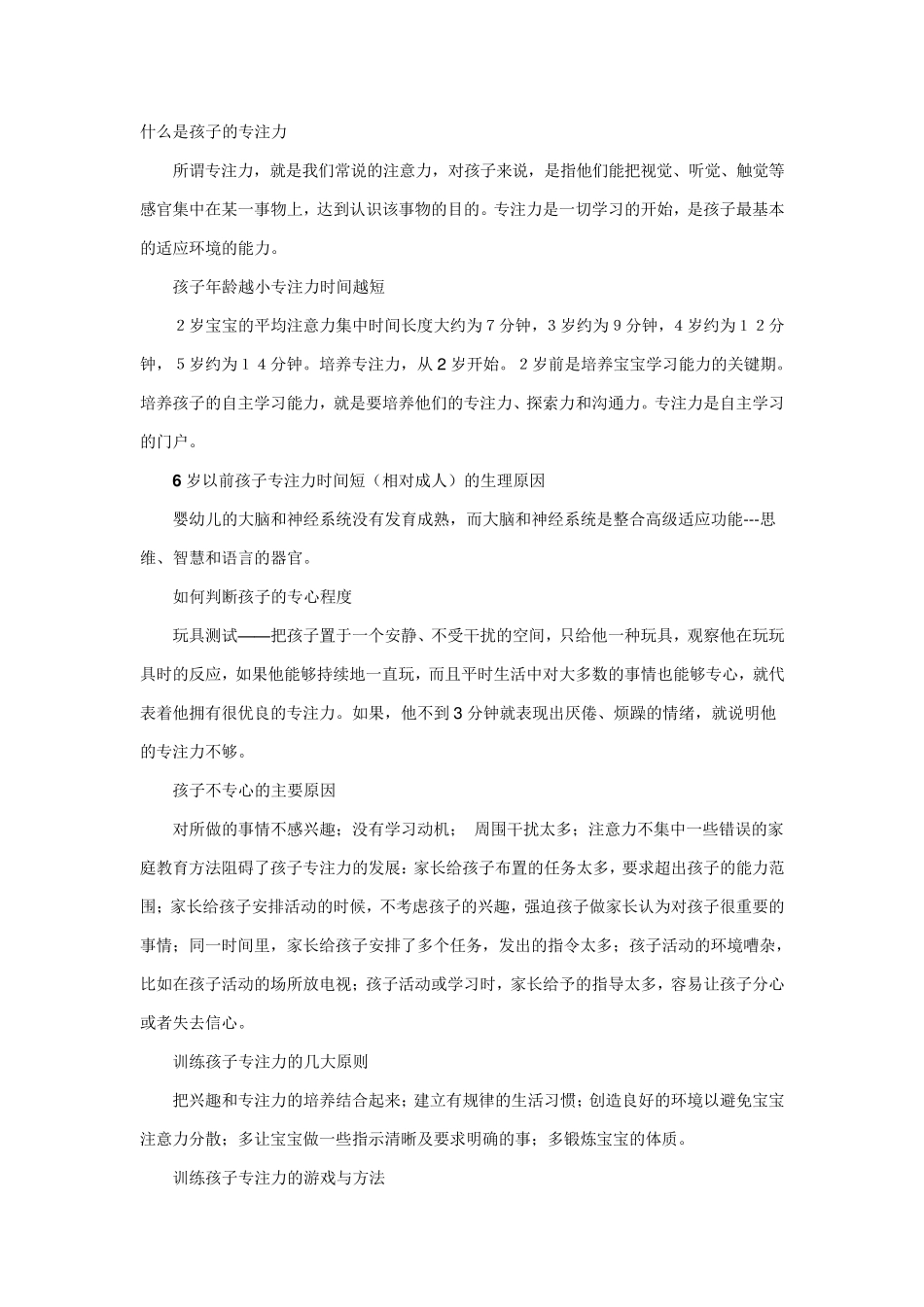 什么是孩子的专注力_第1页