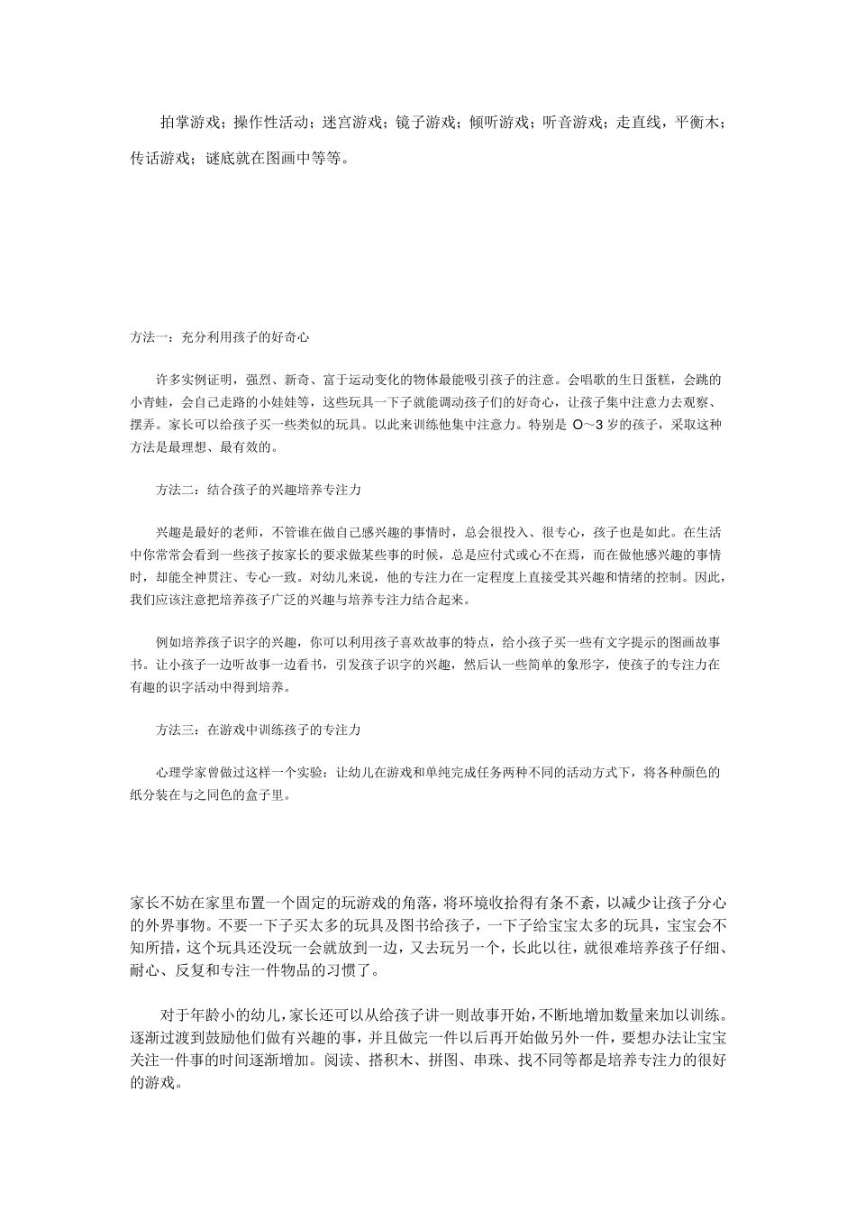 什么是孩子的专注力_第2页