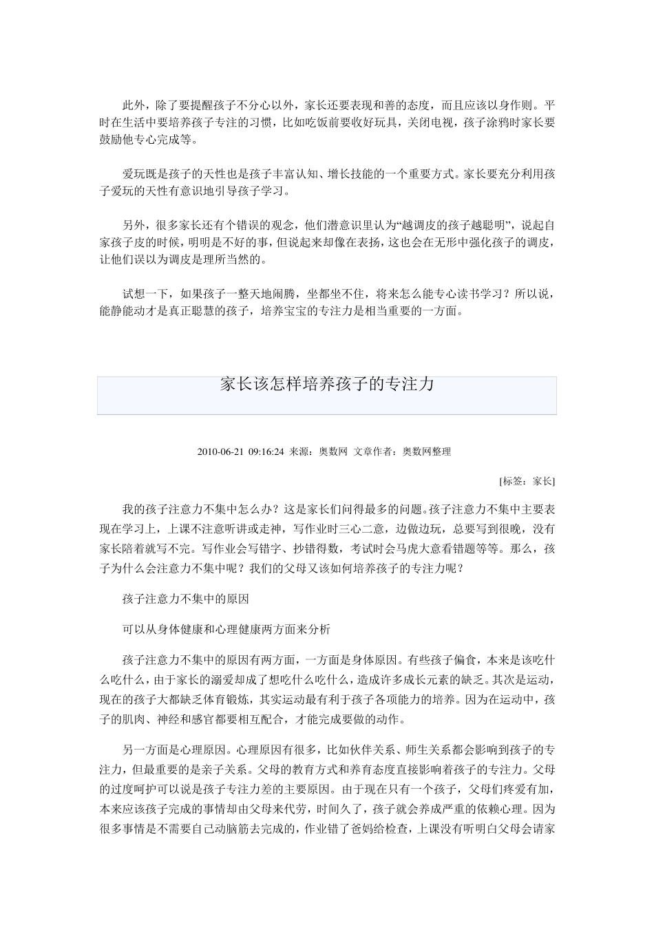 什么是孩子的专注力_第3页