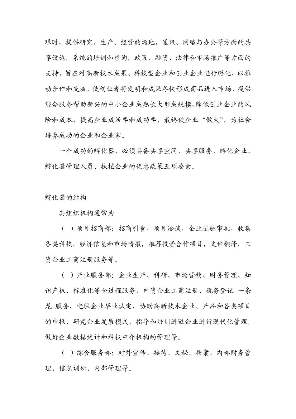 什么是孵化器？_第3页