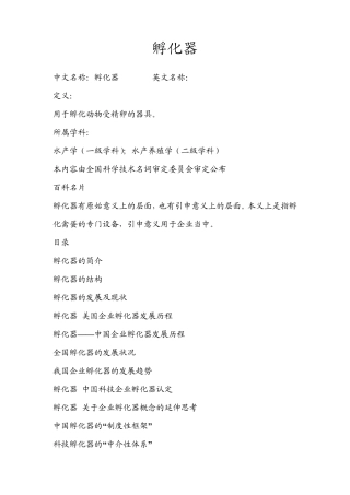 什么是孵化器？