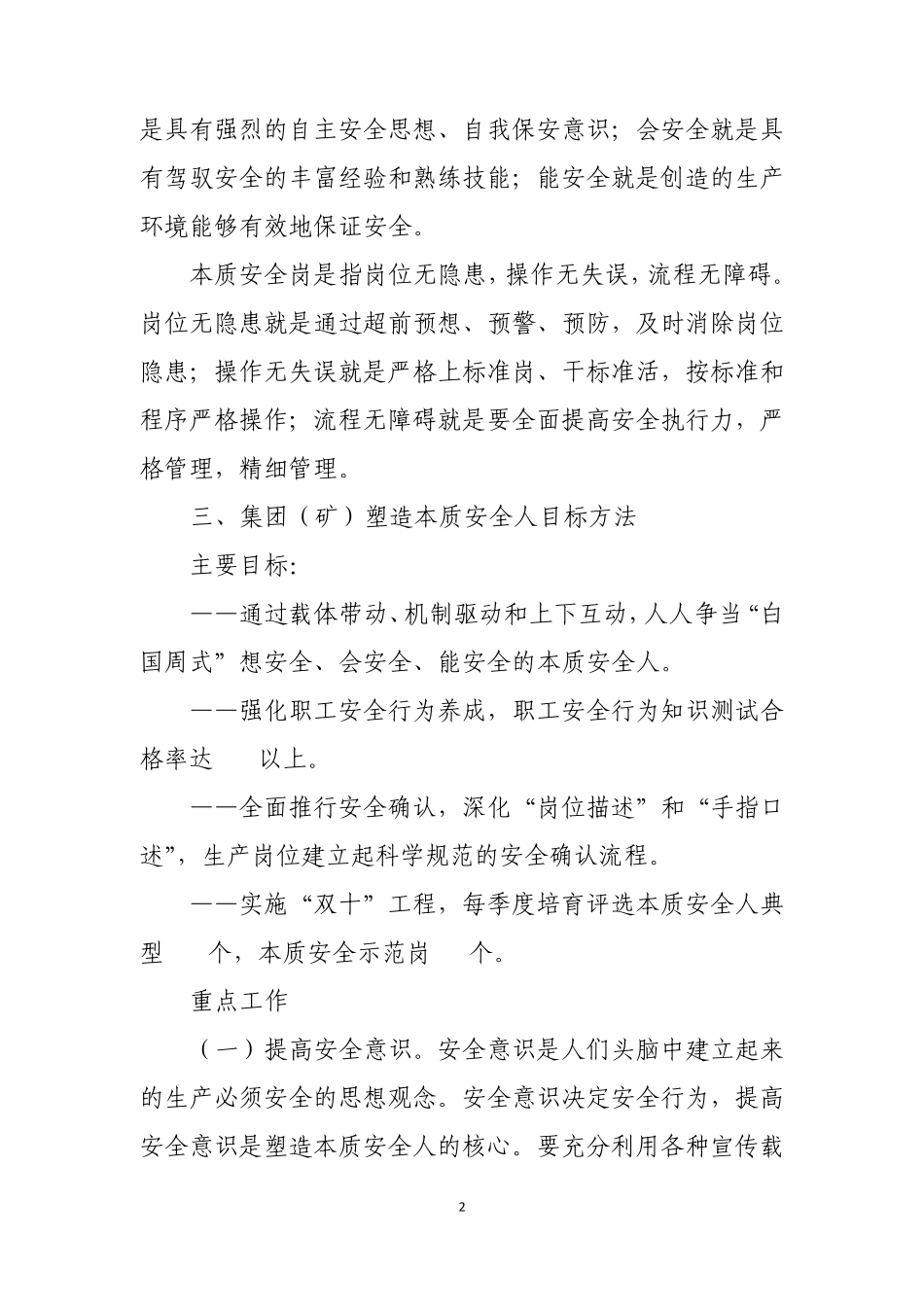 什么是安全文化_第2页