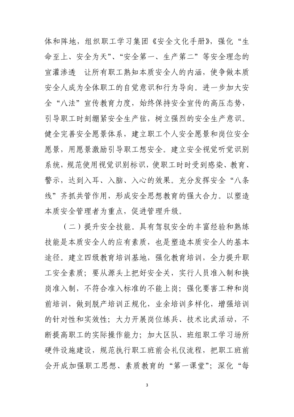 什么是安全文化_第3页