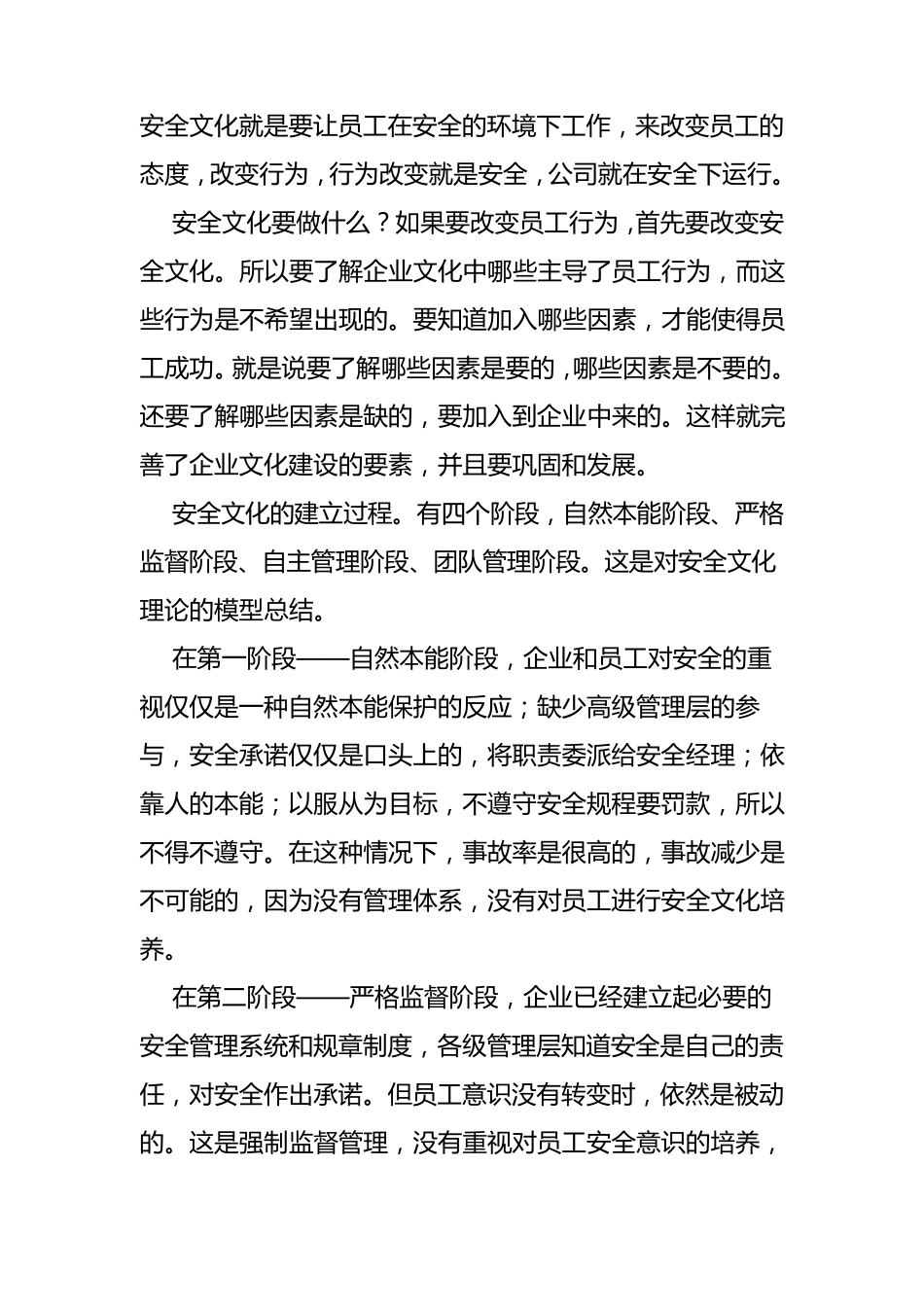 什么是安全自主管理_第2页