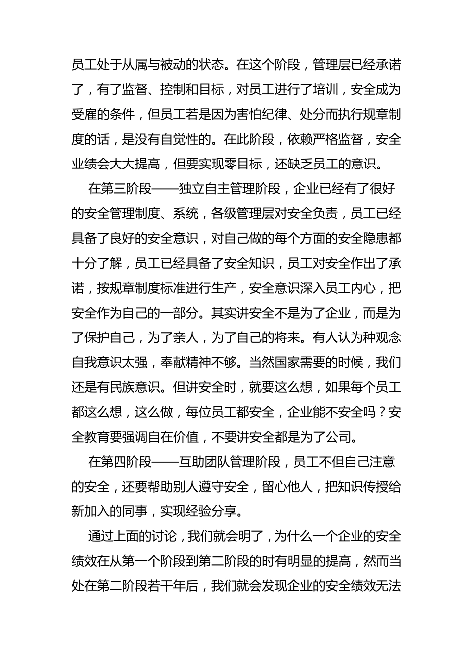 什么是安全自主管理_第3页