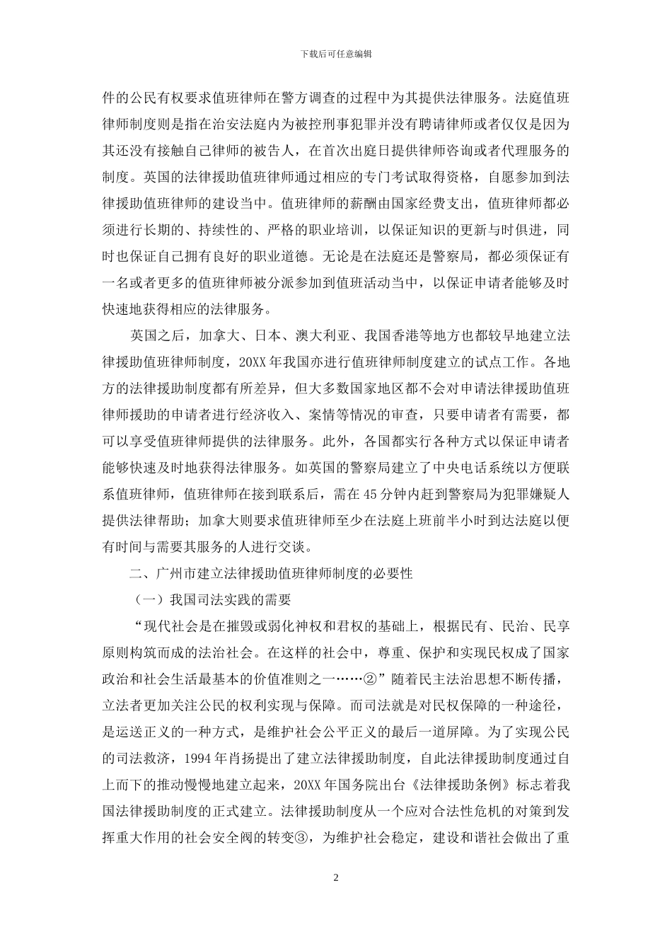 论广州市法律援助值班律师制度_第2页