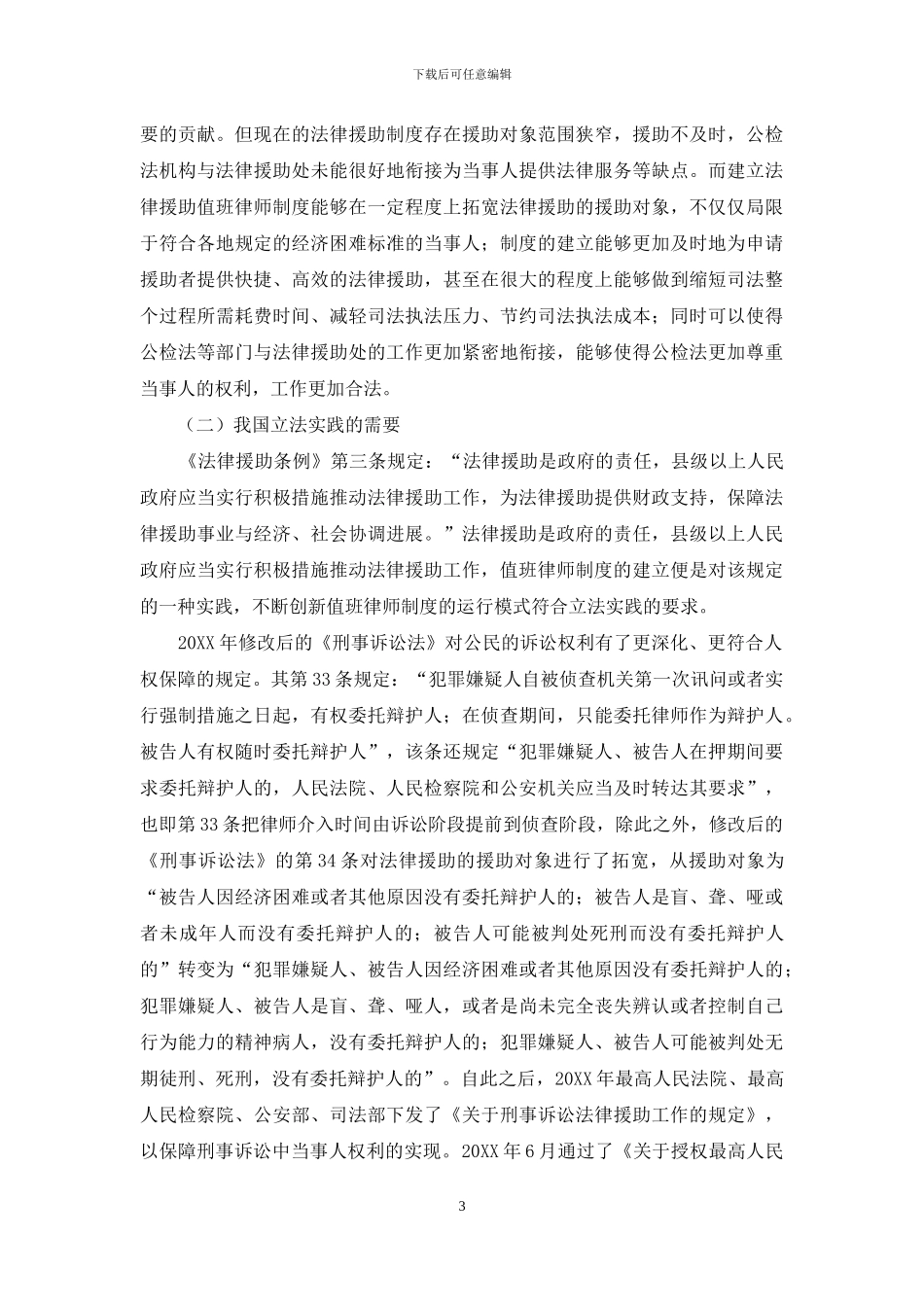 论广州市法律援助值班律师制度_第3页