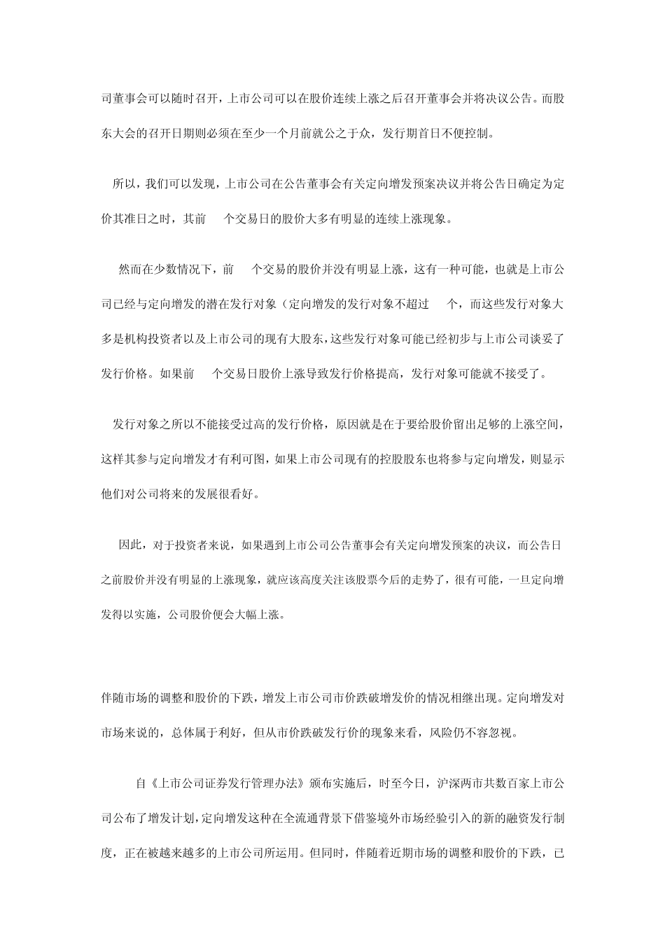 什么是定向增发以及怎样捕捉定向增发中的机会_第2页