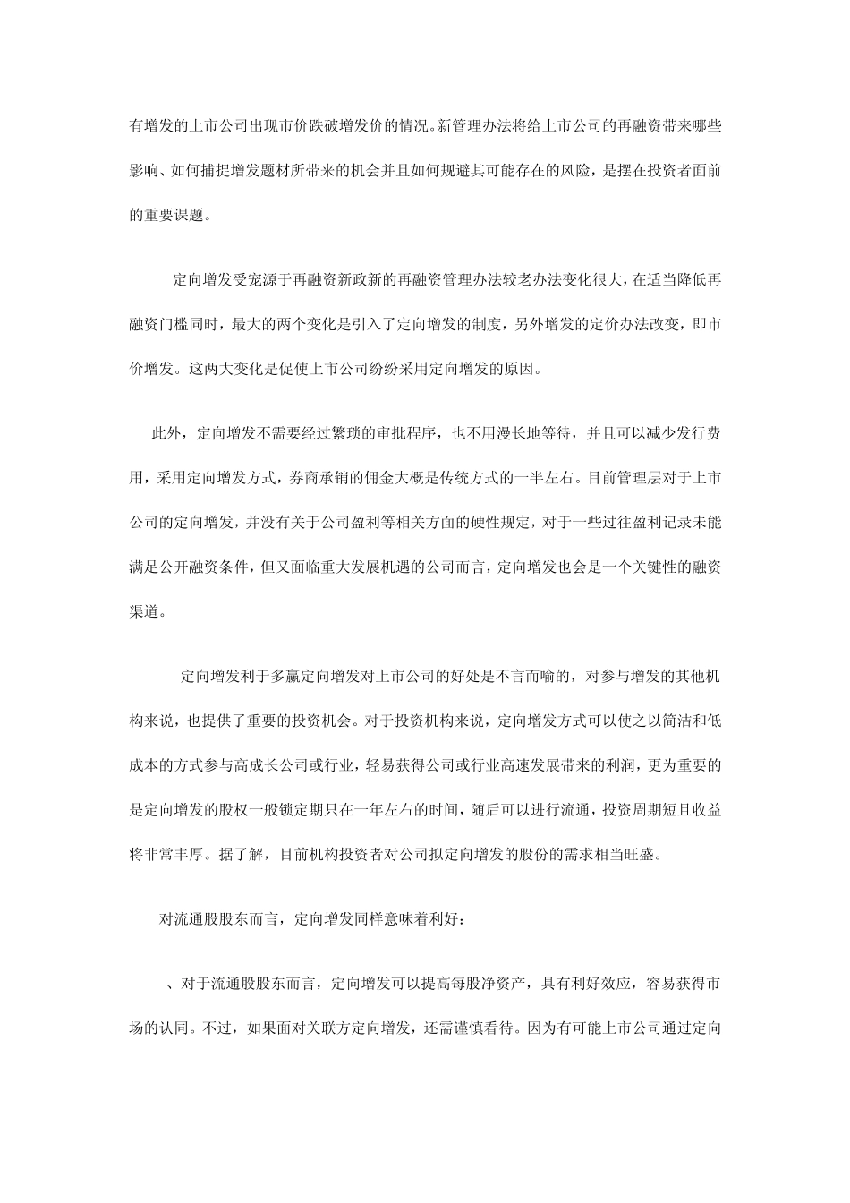 什么是定向增发以及怎样捕捉定向增发中的机会_第3页