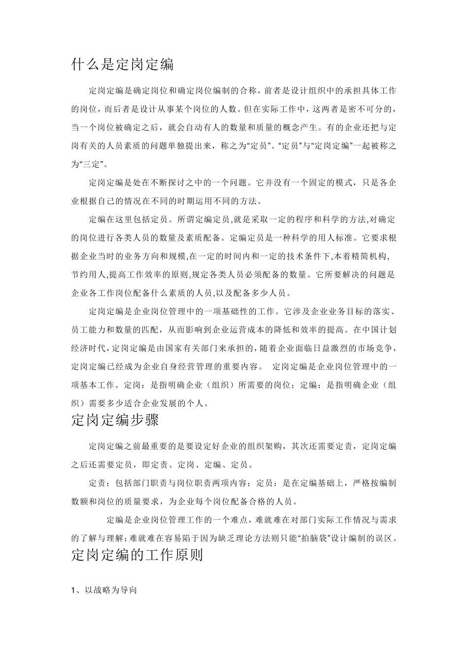 什么是定岗定编_第1页