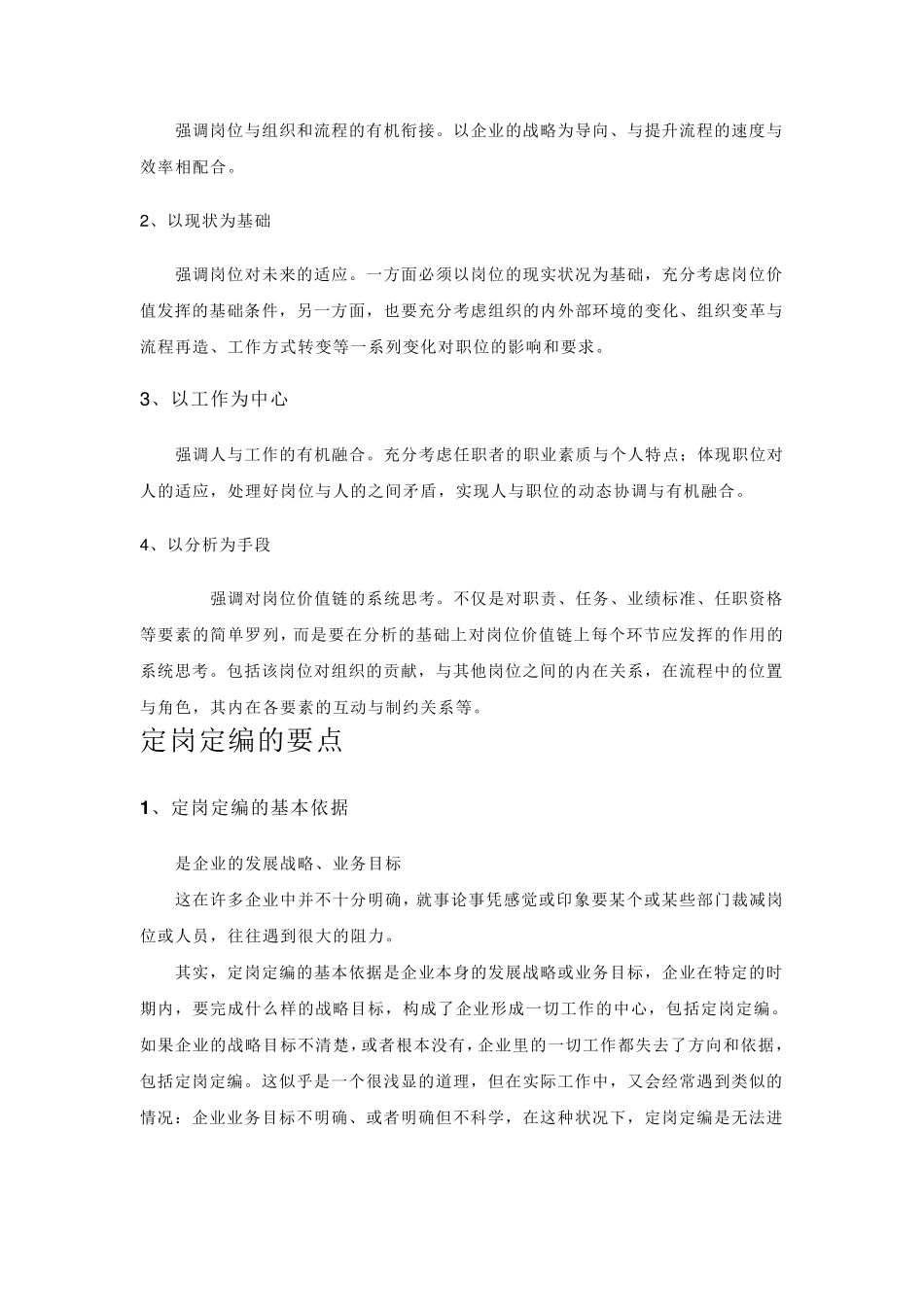 什么是定岗定编_第2页