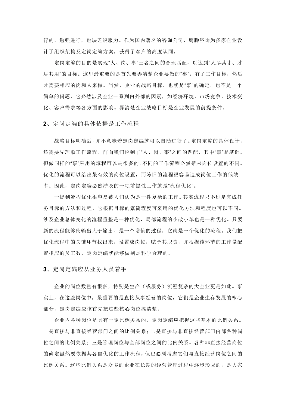 什么是定岗定编_第3页